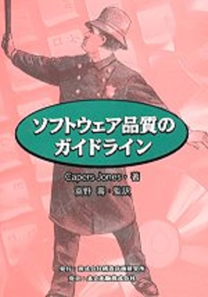 ソフトウェア品質評価ガイドブック　絶版本　未使用 ソフトウェア品質評価ガイドブック 絶版本 未使用 2025年最新